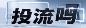 长桥街道今日热搜榜